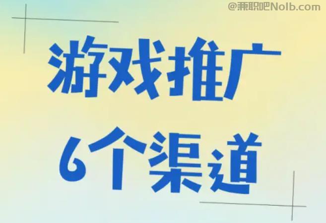 慈溪游戏推广赚佣金的平台有哪些 第1张 慈溪游戏推广赚佣金的平台有哪些 第1张